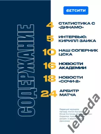 ФК Сочи - ЦСКА - 2025 / 2026 г. (22.09.25.) официальная. 1