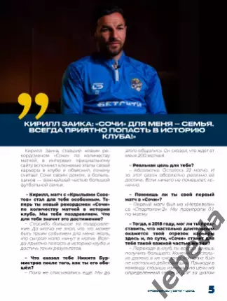 ФК Сочи - ЦСКА - 2025 / 2026 г. (22.09.25.) официальная. 2