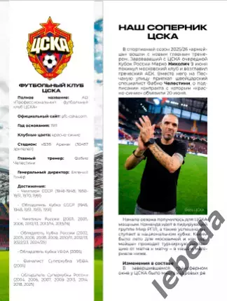 ФК Сочи - ЦСКА - 2025 / 2026 г. (22.09.25.) официальная. 4