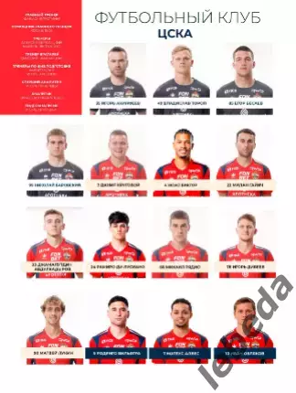 ФК Сочи - ЦСКА - 2025 / 2026 г. (22.09.25.) официальная. 5
