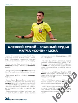 ФК Сочи - ЦСКА - 2025 / 2026 г. (22.09.25.) официальная. 6