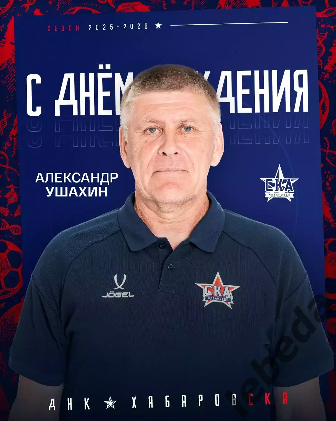 Урал Екатеринбург - СКА Хабаровск - 2025 / 2026 г. (29.09.25.) 3