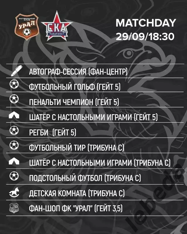 Урал Екатеринбург - СКА Хабаровск - 2025 / 2026 год. (29.09.25.) 3