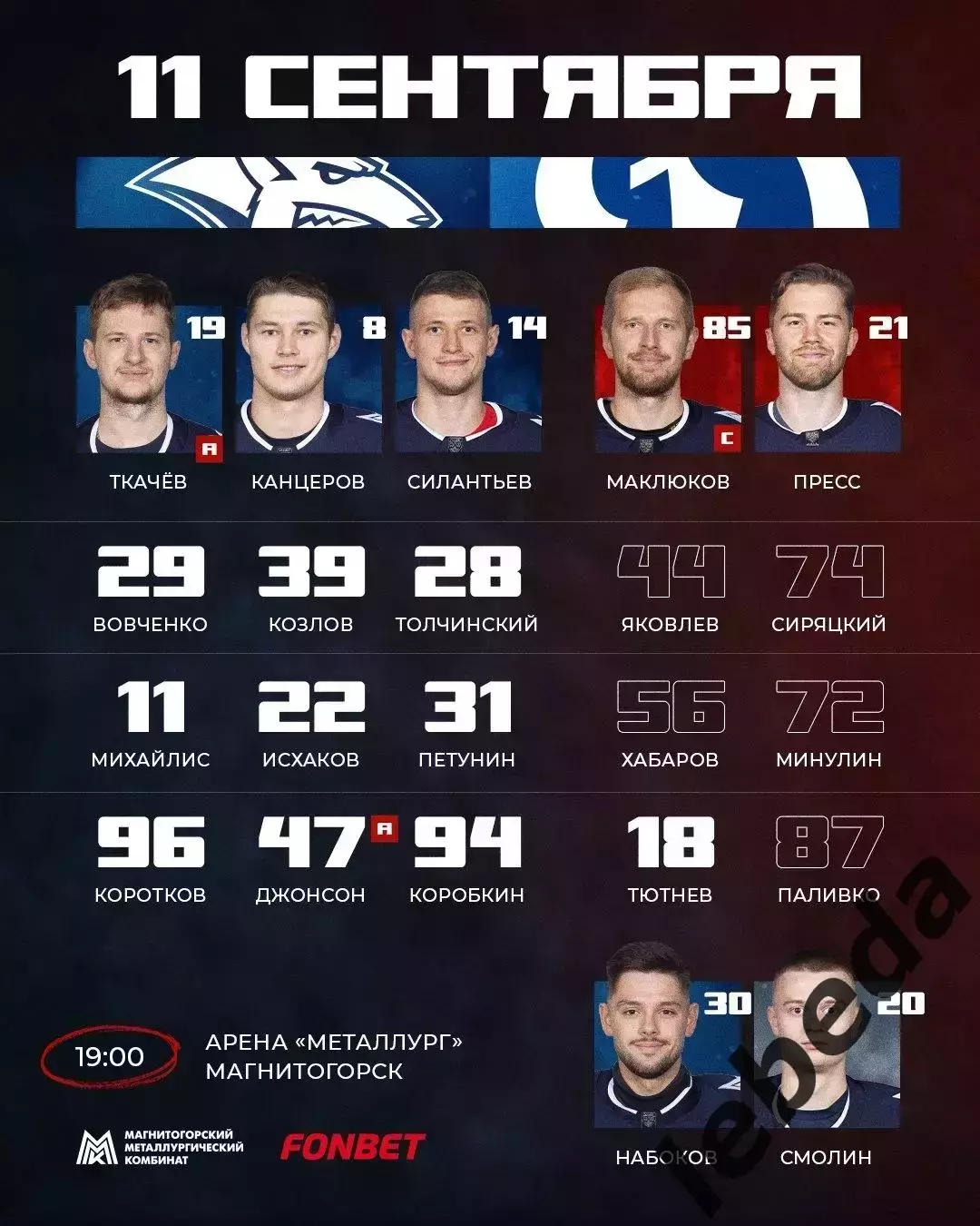 Металлург Магнитогорск - Динамо Москва - 2025-2026 год. (11.09.25.) 1