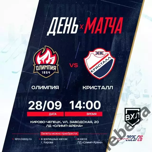 Олимпия Кирово-Чепецк - Кристалл Саратов - 2025 / 2026 год. (28.09.25.)