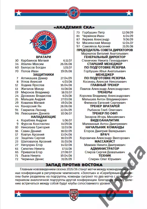 СКА-Юниор СП - Молот Пермь / Реактор Нижнекамск - 2025 / 2026 г.официальная. 3