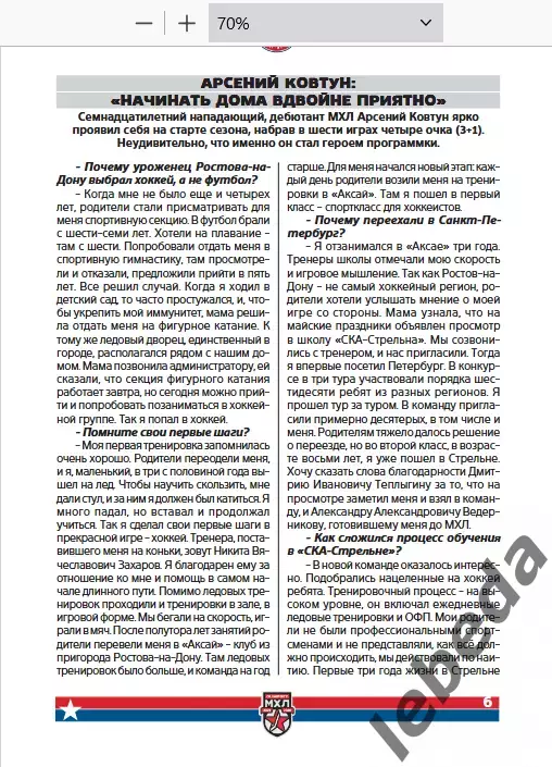 СКА-Юниор СП - Молот Пермь / Реактор Нижнекамск - 2025 / 2026 г.официальная. 5