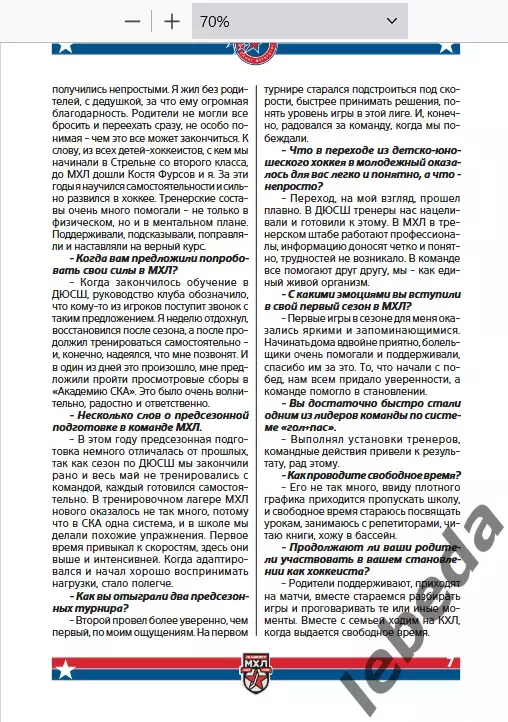 СКА-Юниор СП - Молот Пермь / Реактор Нижнекамск - 2025 / 2026 г.официальная. 6