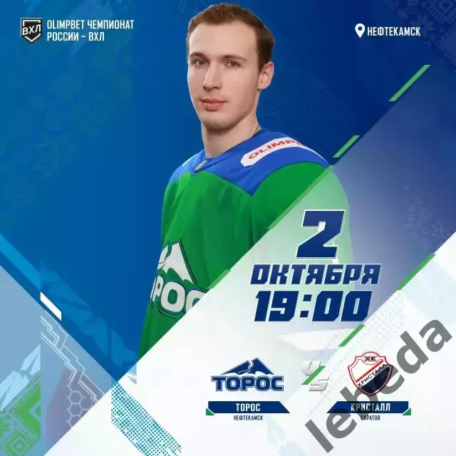 Торос Нефтекамск - Кристалл Саратов - 2025 / 2026 г. (2.10.25.)
