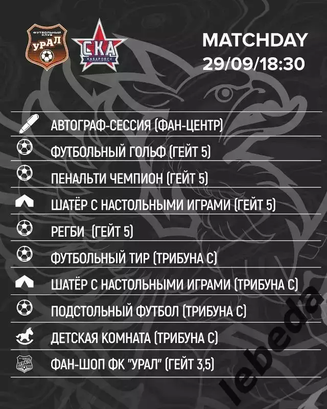 Урал Екатеринбург - СКА Хабаровск - 2025 / 2026 год. (29.09.25.) 3