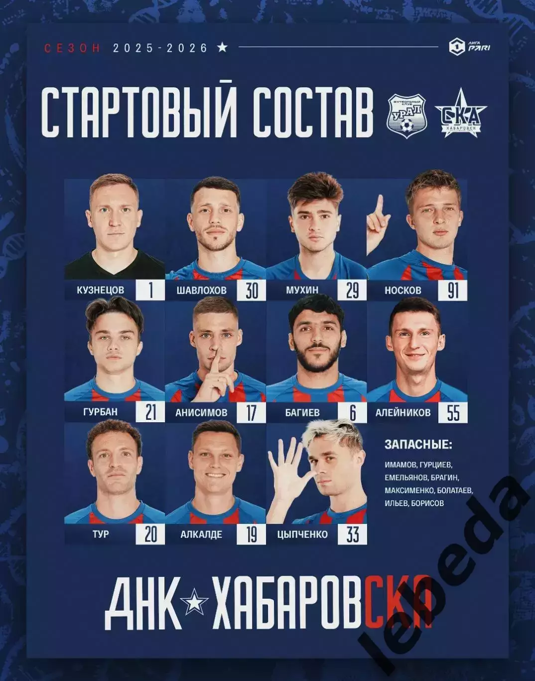 Урал Екатеринбург - СКА Хабаровск - 2025 / 2026 г. (29.09.25.) 1