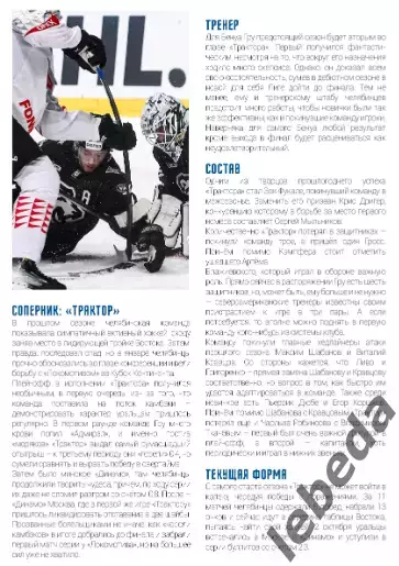 Шанхай Дрэгонс (Китай) - Трактор Челябинск - 2025-2026. (4.10.25.) официальна 3