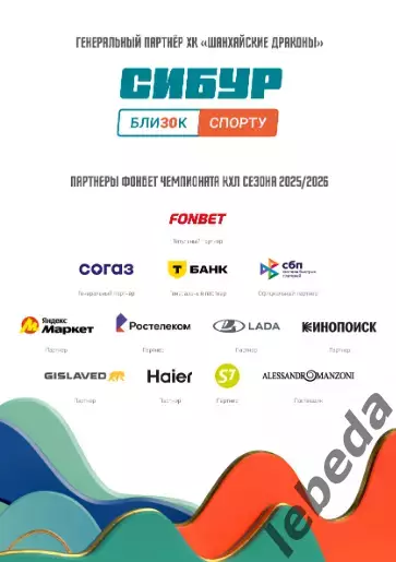 Шанхай Дрэгонс (Китай) - Трактор Челябинск - 2025-2026. (4.10.25.) официальна 7