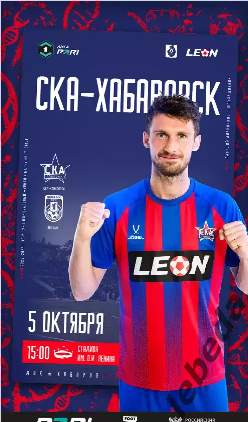 СКА Хабаровск - Шинник Ярославль - 2025 / 2026 г. (5.10.25) Официальная.