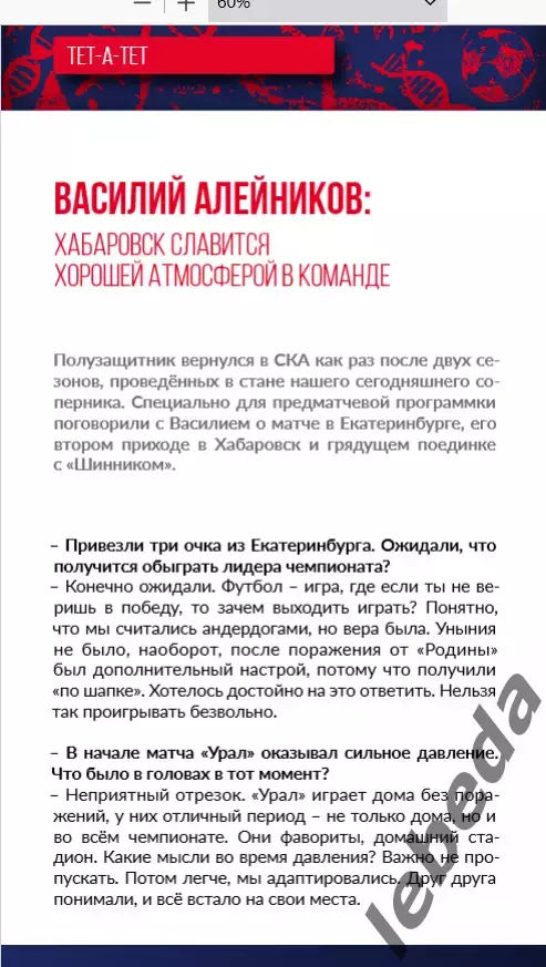 СКА Хабаровск - Шинник Ярославль - 2025 / 2026 г. (5.10.25) Официальная. 3