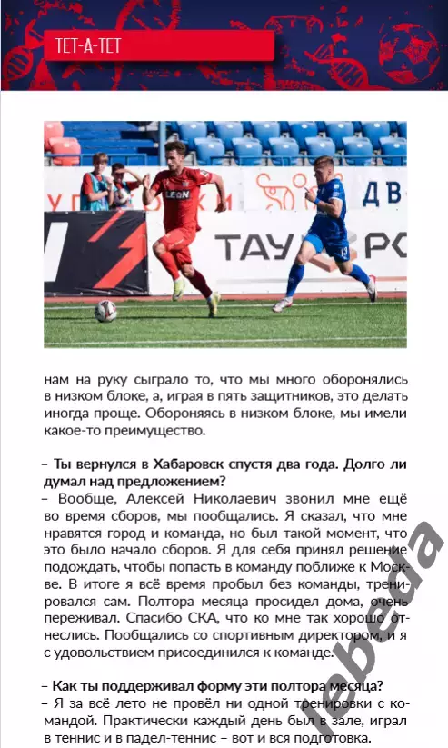 СКА Хабаровск - Шинник Ярославль - 2025 / 2026 г. (5.10.25) Официальная. 4