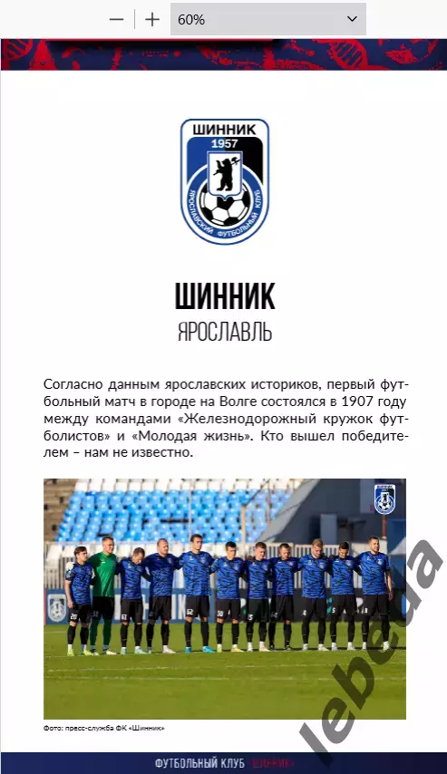 СКА Хабаровск - Шинник Ярославль - 2025 / 2026 г. (5.10.25) Официальная. 5