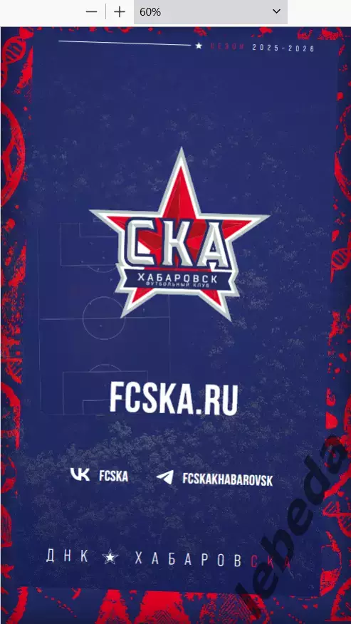 СКА Хабаровск - Шинник Ярославль - 2025 / 2026 г. (5.10.25) Официальная. 7