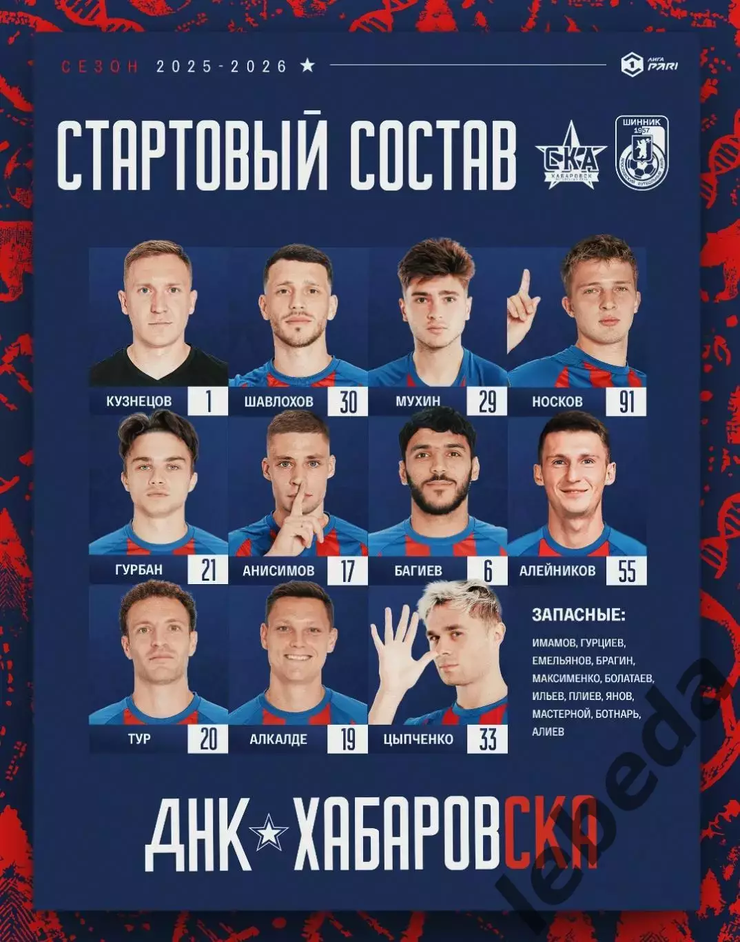 СКА Хабаровск - Шинник Ярославль - 2025 / 2026 год. (5.10.25.) 1