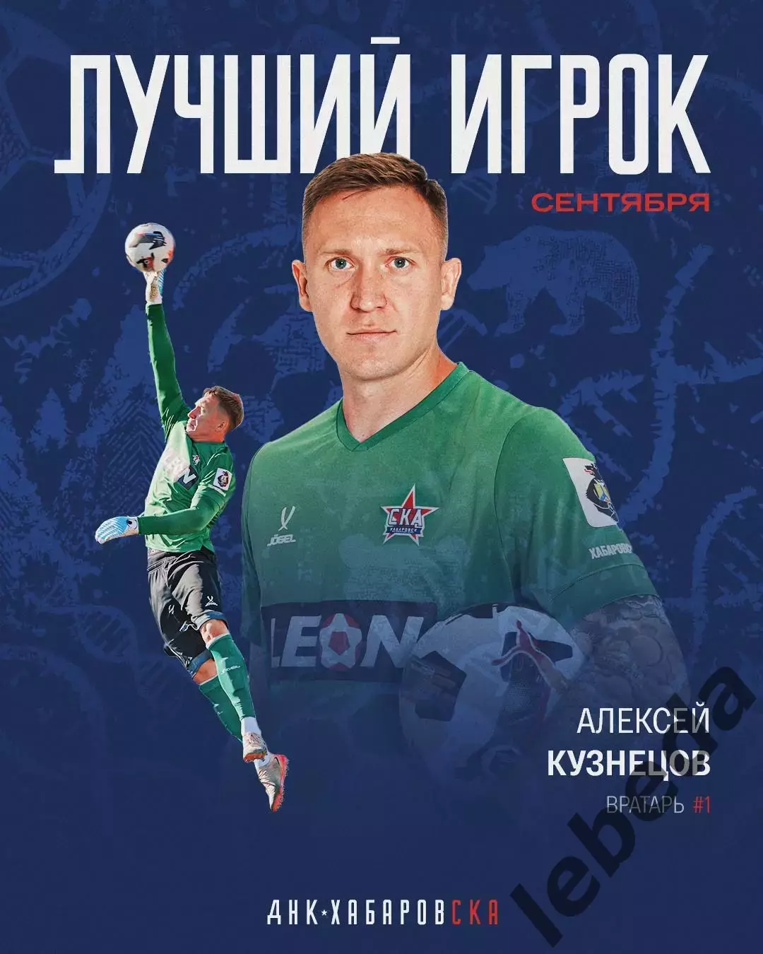 СКА Хабаровск - Шинник Ярославль - 2025 / 2026 год. (5.10.25.) 3