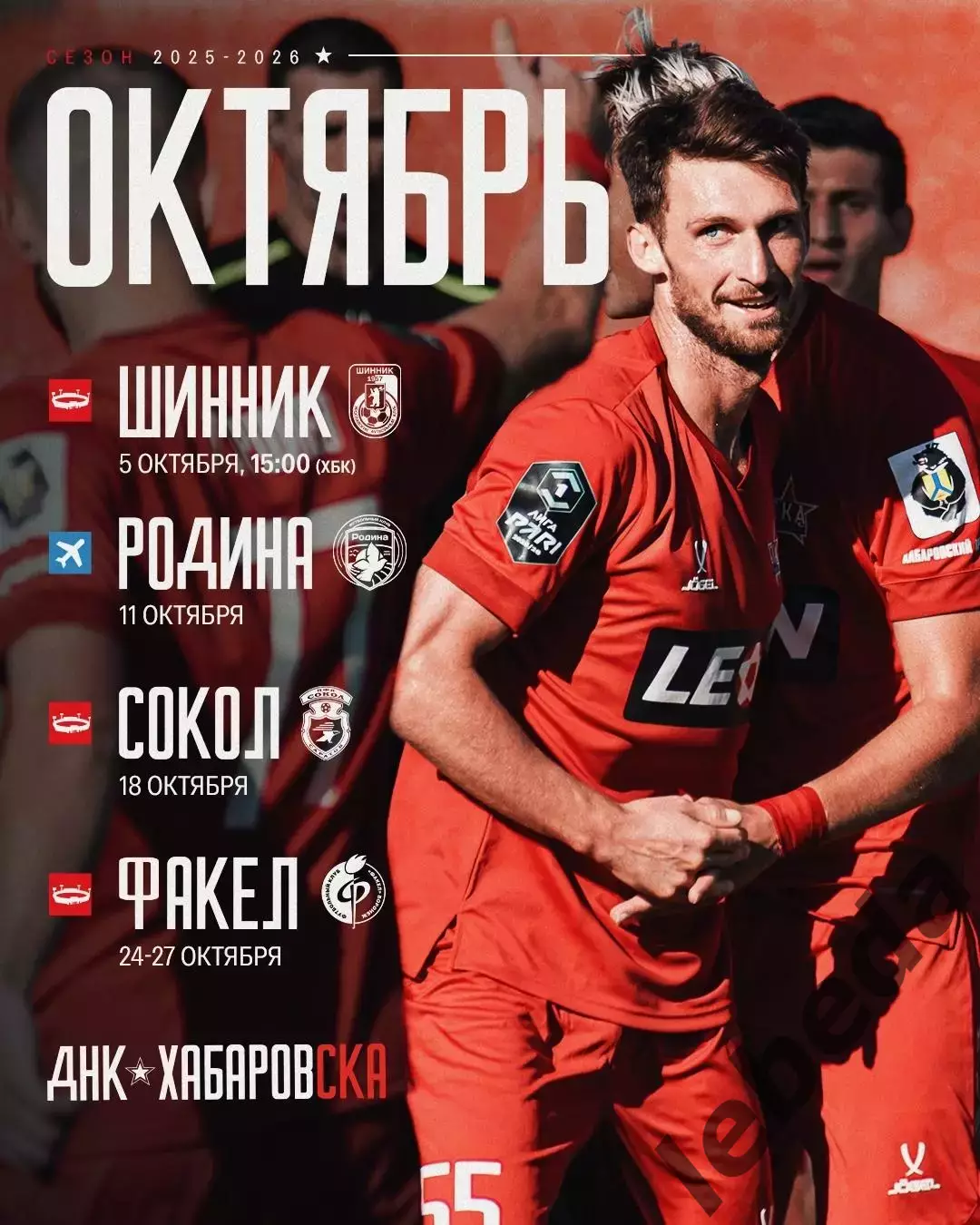 СКА Хабаровск - Шинник Ярославль - 2025 / 2026 год. (5.10.25.) 3