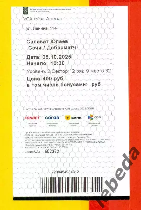 Салават Юлаев Уфа - Сочи- 2025 / 2026 г. (5.10.25.) Ефремов №65 1