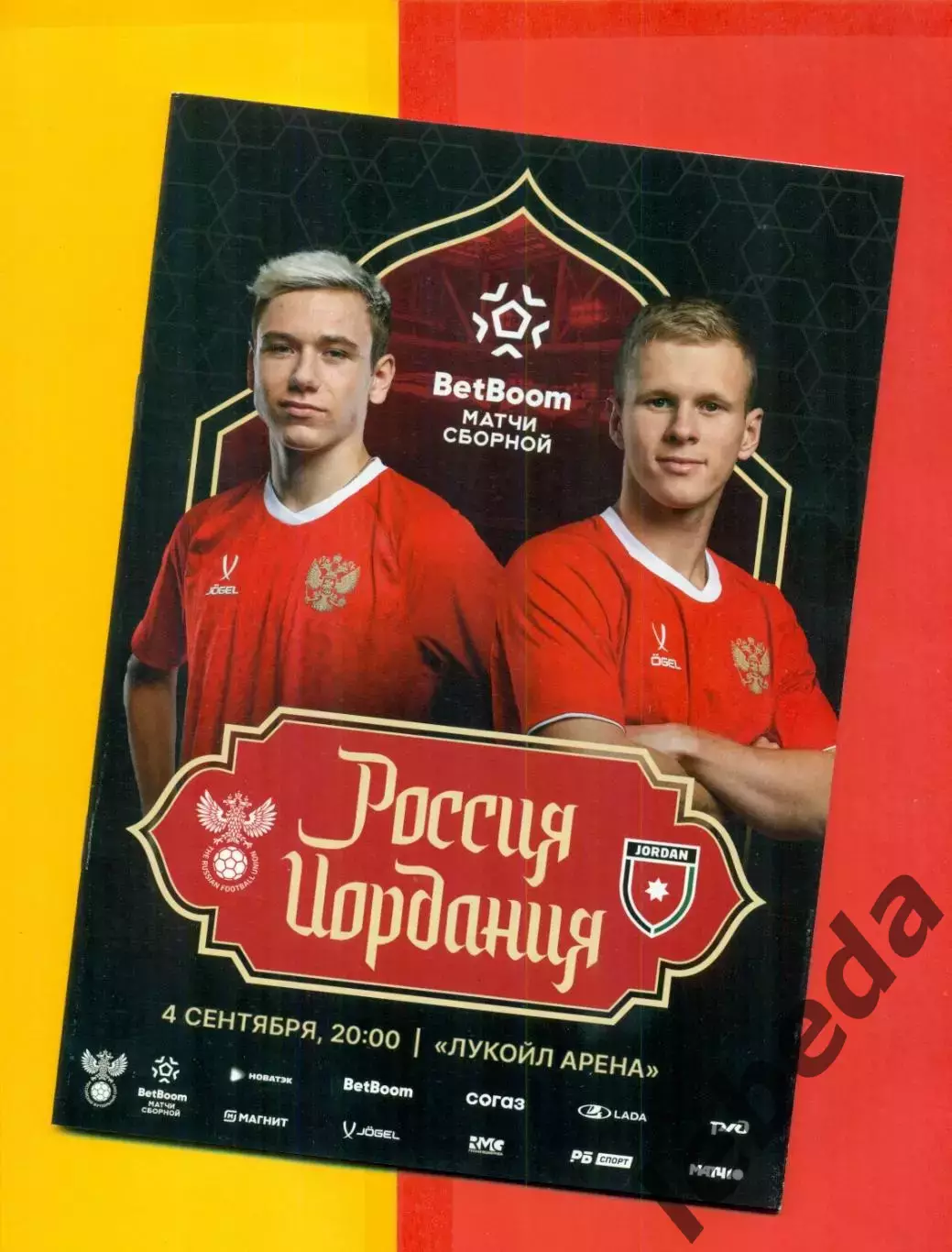 Россия - Иордания - 2025 г. ( 04.09.25.)