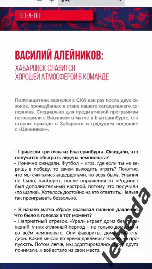 СКА Хабаровск - Шинник Ярославль - 2025 / 2026 г. (5.10.25) Официальная. 3