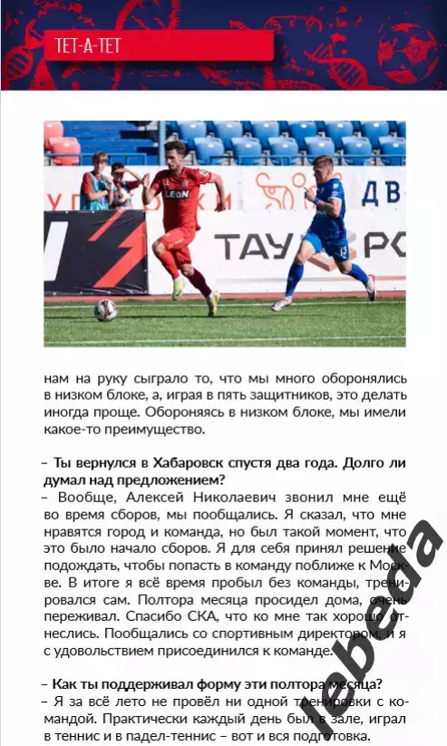 СКА Хабаровск - Шинник Ярославль - 2025 / 2026 г. (5.10.25) Официальная. 4