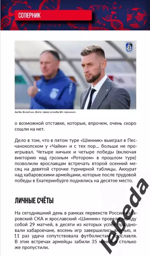 СКА Хабаровск - Шинник Ярославль - 2025 / 2026 г. (5.10.25) Официальная. 6