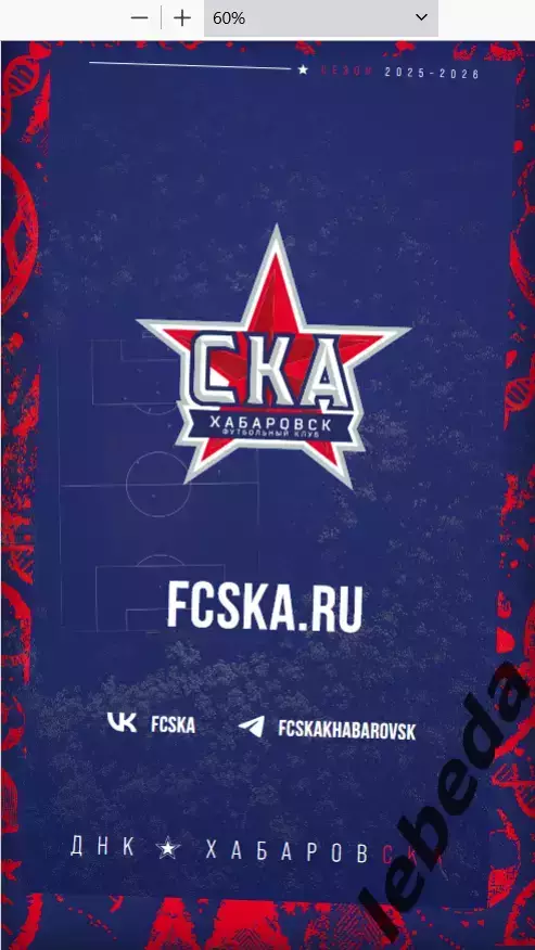 СКА Хабаровск - Шинник Ярославль - 2025 / 2026 г. (5.10.25) Официальная. 7