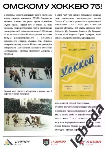Авангард Омск - Динамо Минск - 2025-2026 г. (15.09.25.) официальная. 1