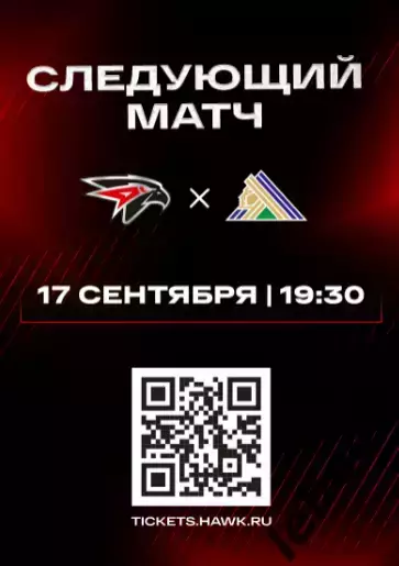 Авангард Омск - Динамо Минск - 2025-2026 г. (15.09.25.) официальная. 3