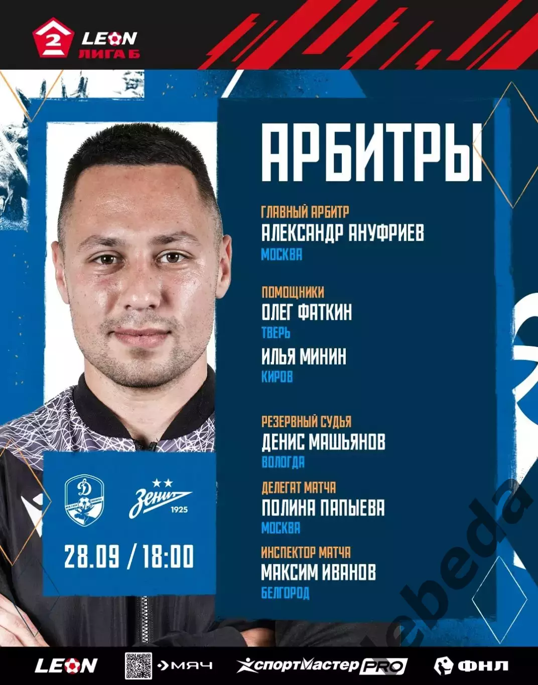 Динамо Вологда - Зенит-2 (Санкт-Петербург ) - 2025 / 2026 год. (28.09.25.) 3