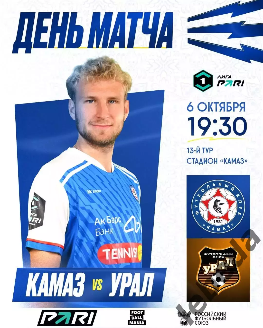 Камаз НЧ - Урал Екатеринбург - 2025 / 2026 год. (6.10.25.)