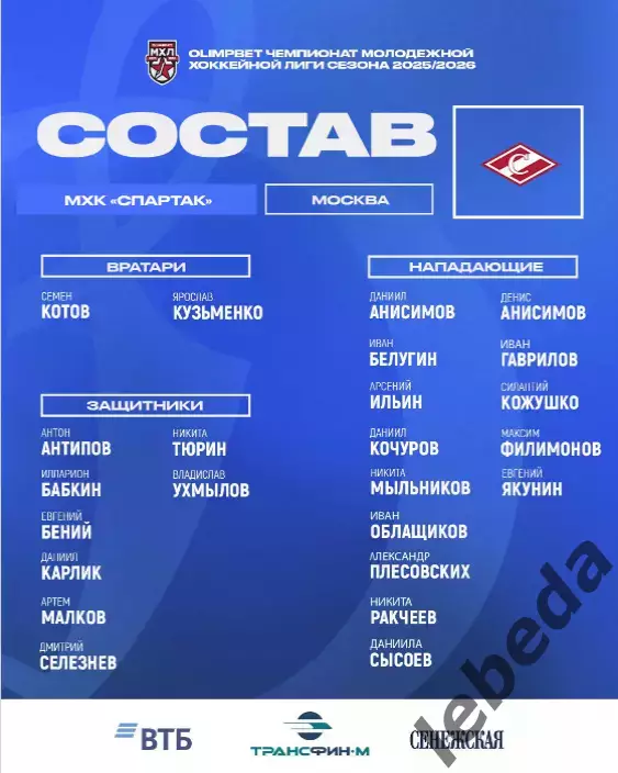 МХК Динамо М - МХК Спартак М - 2025 / 2026 год. (06.10.25.) официальная 2