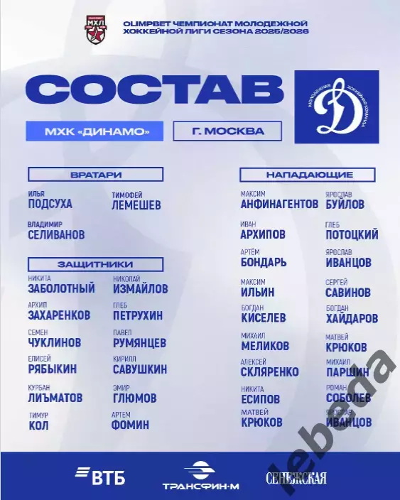 МХК Динамо М - МХК Спартак М - 2025 / 2026 год. (06.10.25.) официальная 3