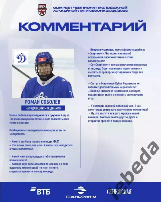 МХК Динамо М - МХК Спартак М - 2025 / 2026 год. (06.10.25.) официальная 5