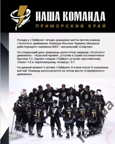 Тайфун Владивосток - МХК Спартак МАХ - 2025 / 2026. (8.10.25.)Официальная. 4