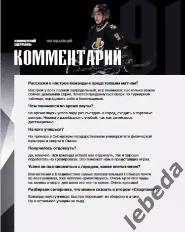 Тайфун Владивосток - МХК Спартак МАХ - 2025 / 2026. (8.10.25.)Официальная. 7