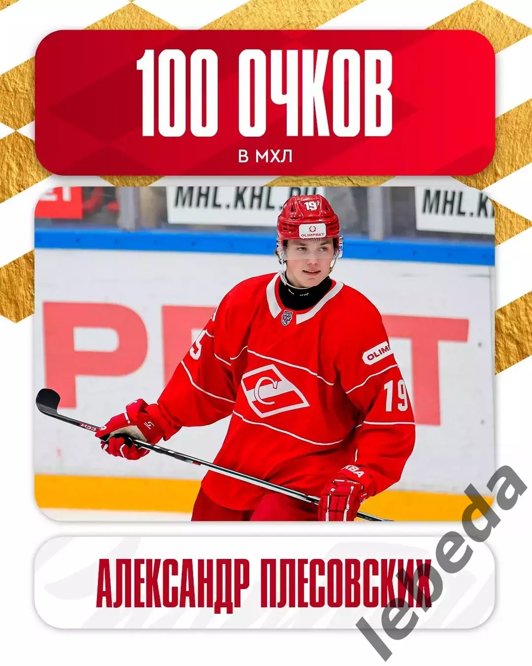 МХК Спартак Москва - МХК Динамо Москва - 2025 / 2026 г. (9.10.25.) 3