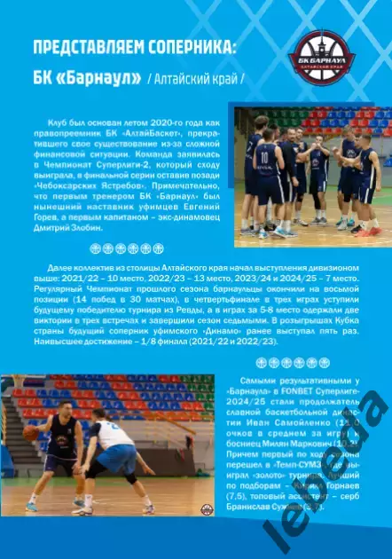БК Динамо Уфа - БК Барнаул - 2025 / 2026. (8.10.25) Куб. России - 1/16. официаль 4