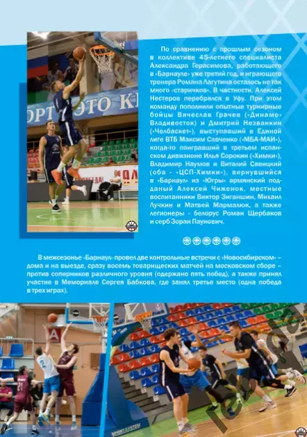 БК Динамо Уфа - БК Барнаул - 2025 / 2026. (8.10.25) Куб. России - 1/16. официаль 5
