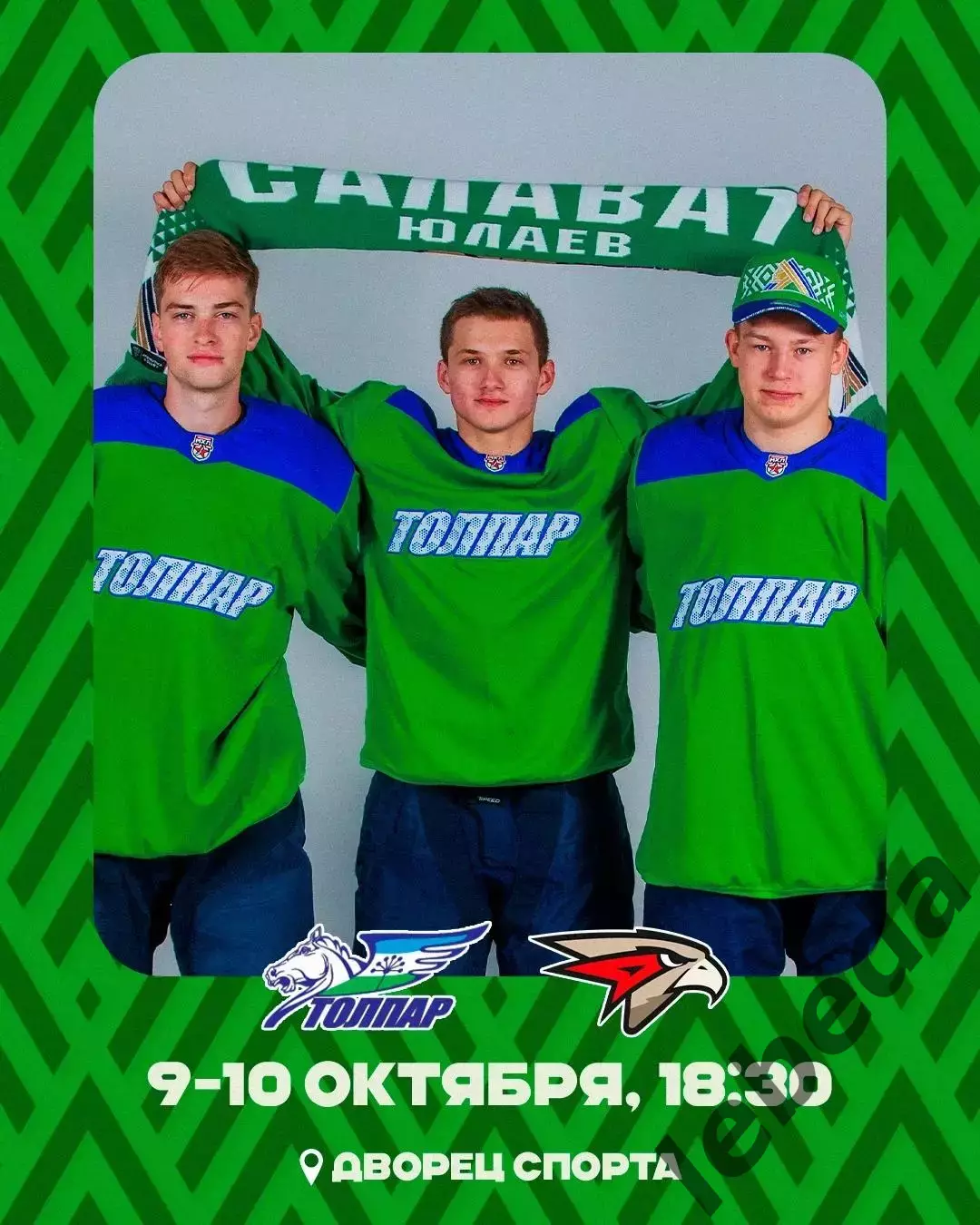 Толпар Уфа - Омские Ястребы - 2025 / 2026 год. (10.10.25.)