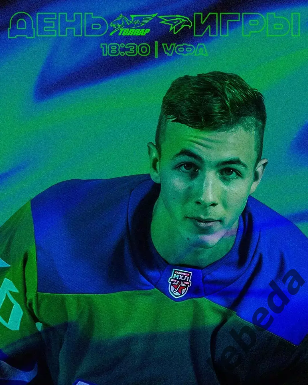 Толпар Уфа - Омские Ястребы - 2025 / 2026 год. (10.10.25.) 1