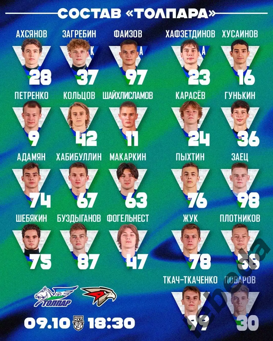 Толпар Уфа - Омские Ястребы - 2025 / 2026 год. (10.10.25.) 2