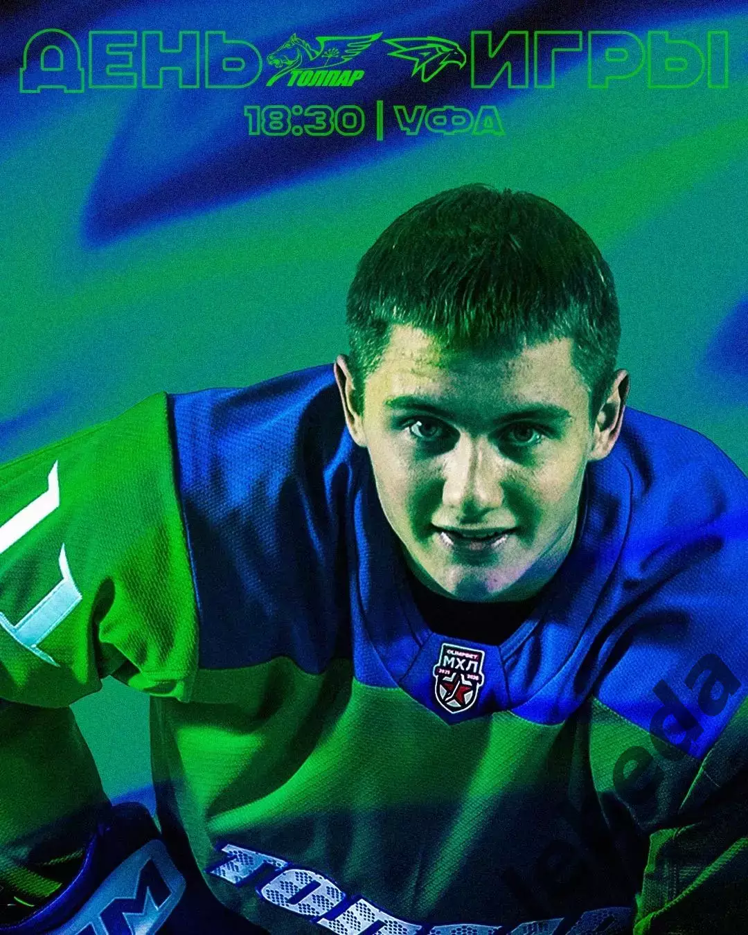 Толпар Уфа - Омские Ястребы - 2025 / 2026 год. (10.10.25.) 3