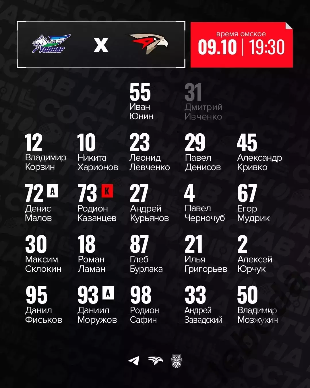 Толпар Уфа - Омские Ястребы - 2025 / 2026 год. (10.10.25.) 5