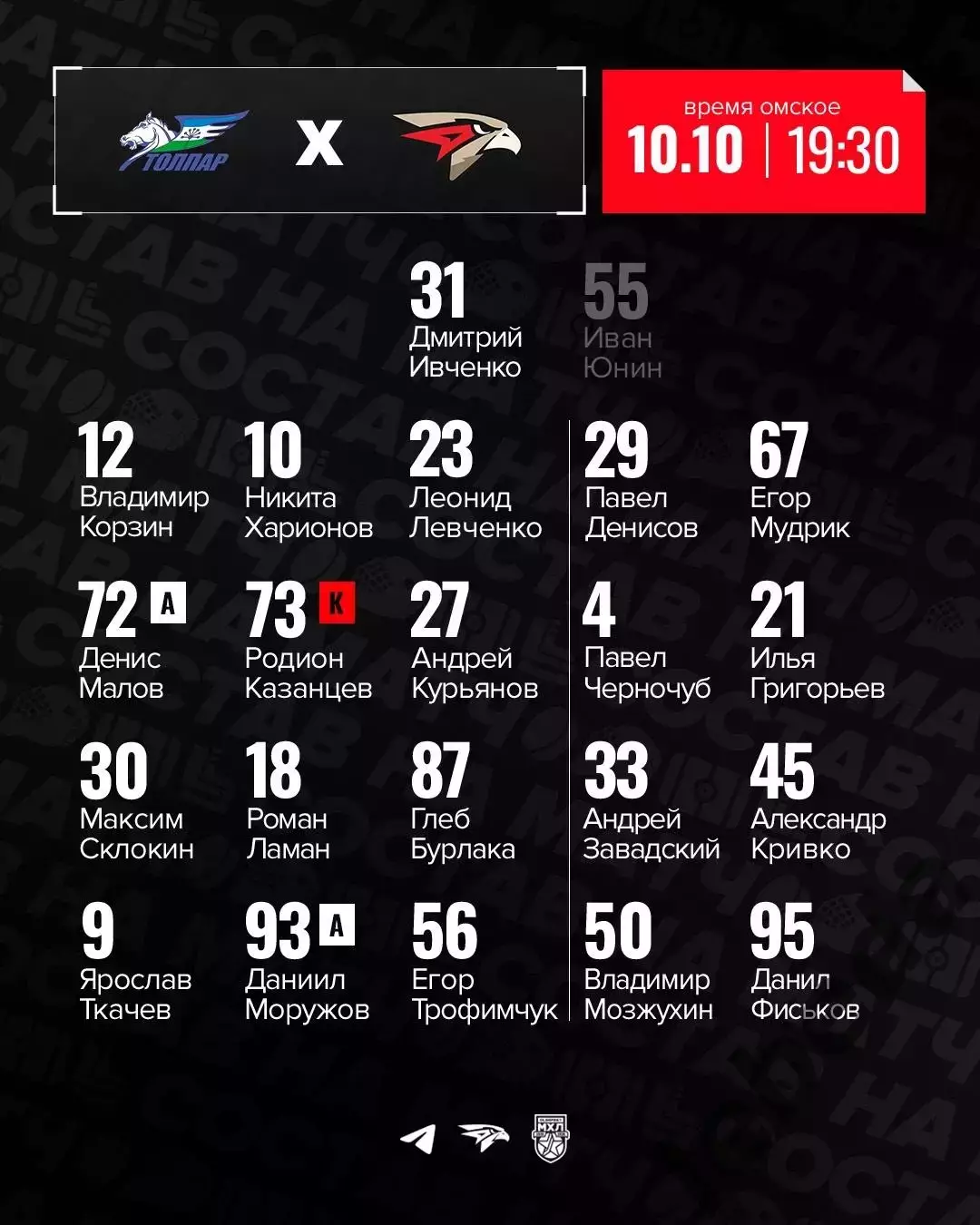 Толпар Уфа - Омские Ястребы - 2025 / 2026 год. (10.10.25.) 6