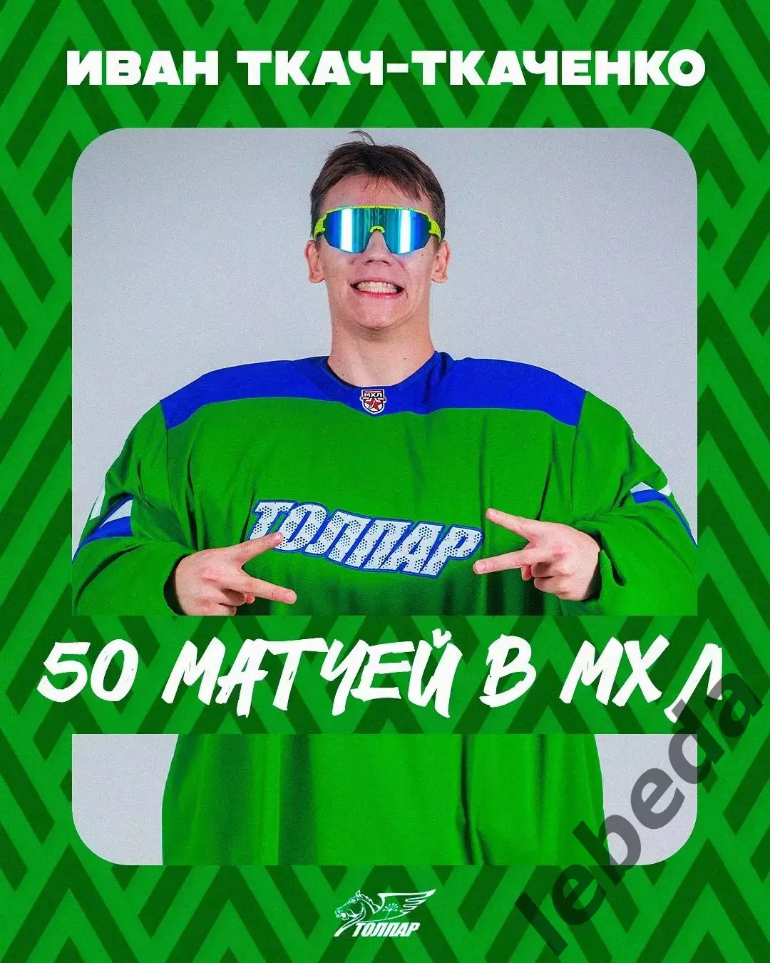 Толпар Уфа - Омские Ястребы - 2025 / 2026 год. (10.10.25.) 7